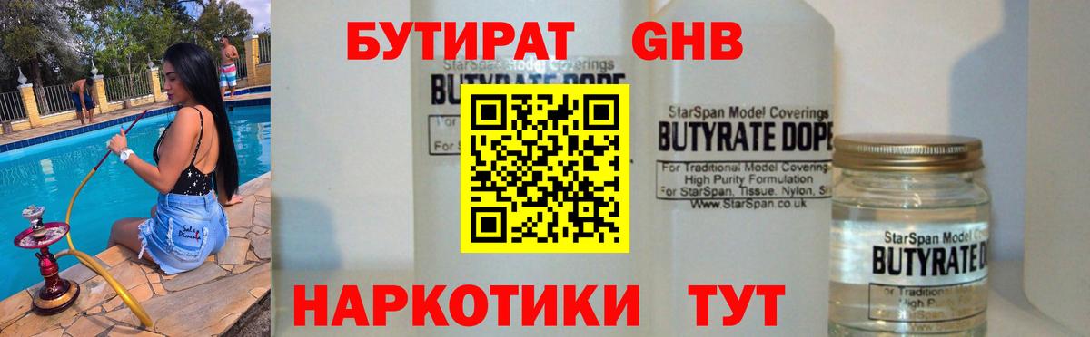Бутират  Вход с VPN  Альметьевск  Бутират 1.4BDO 
