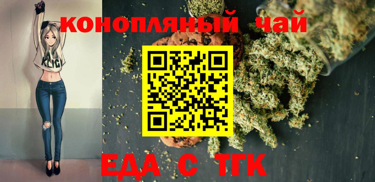 Альметьевск  Печенье с ТГК конопля  Вход с VPN 