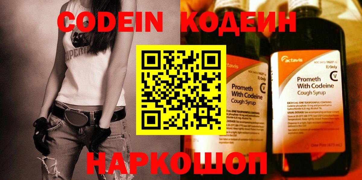 Кодеин напиток Lean (лин)  Вход с VPN  Альметьевск 