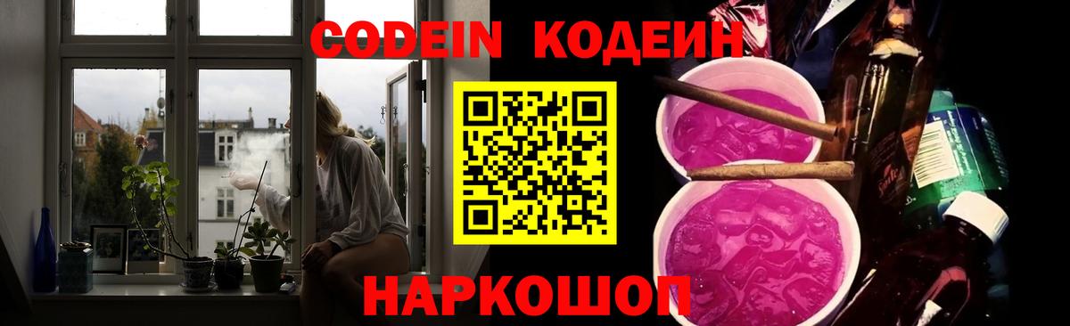 Кодеиновый сироп Lean Purple Drank Альметьевск