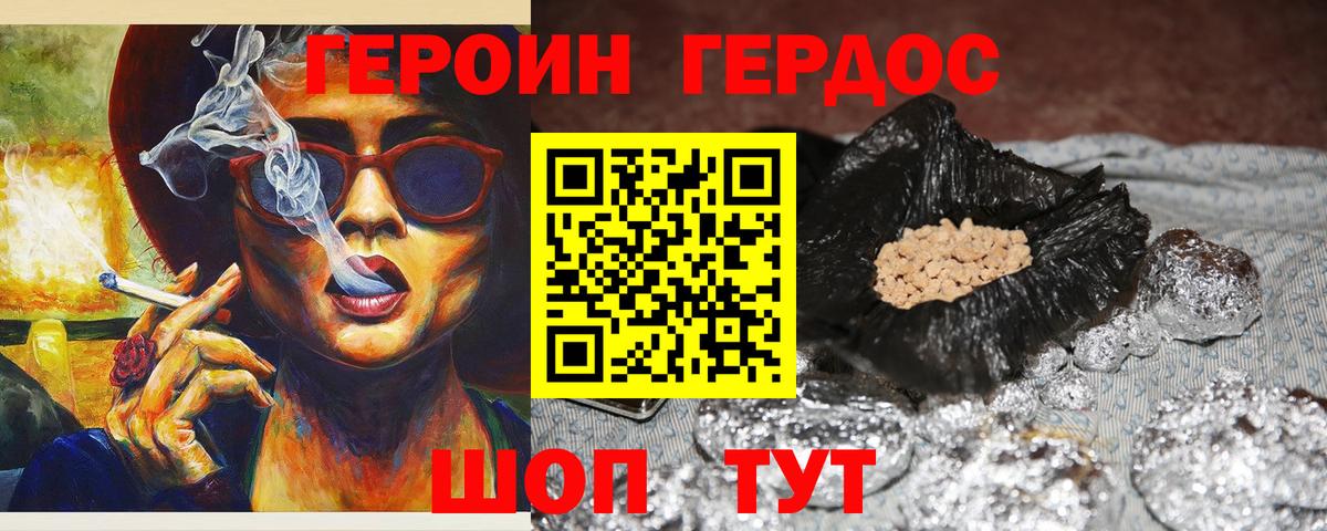 ГЕРОИН Heroin  Вход с VPN  Альметьевск 