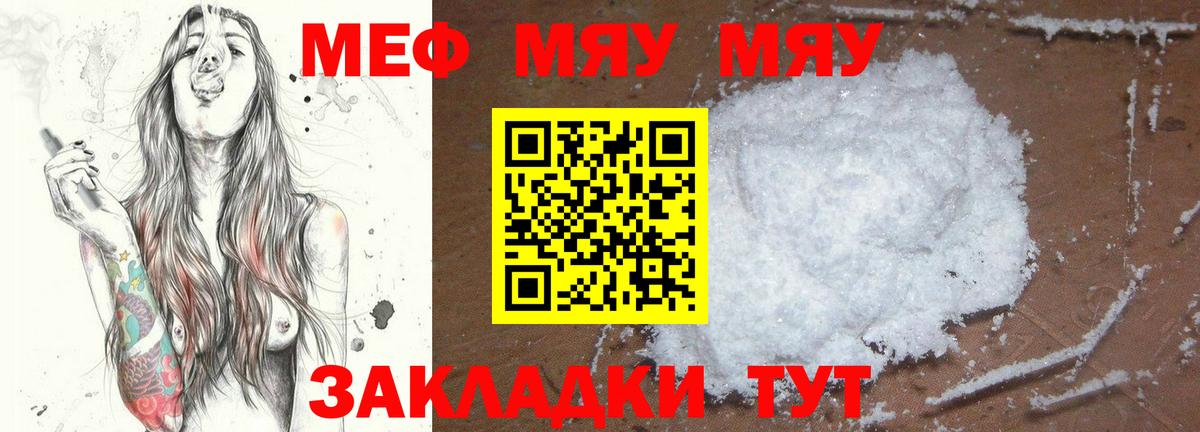 МЯУ-МЯУ  Мефедрон мука  Вход с VPN  Альметьевск  МЕФ mephedrone 
