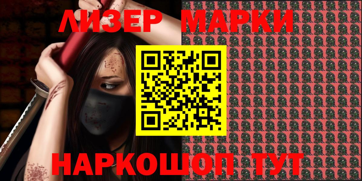 Марки 25I-NBOMe 1,5мг Альметьевск
